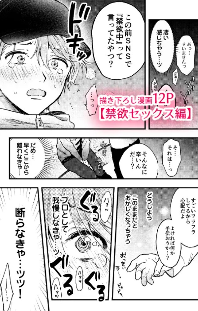 すぐ騙されるちょろいアイドルトモ君【再録集】8