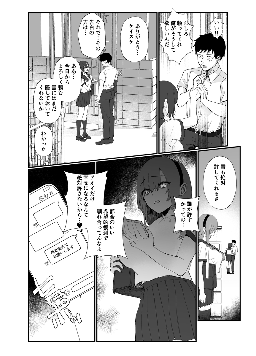 水泳部エースのクール系幼馴染がコーチにNTRれ更衣室でゴム無しえっちする話25