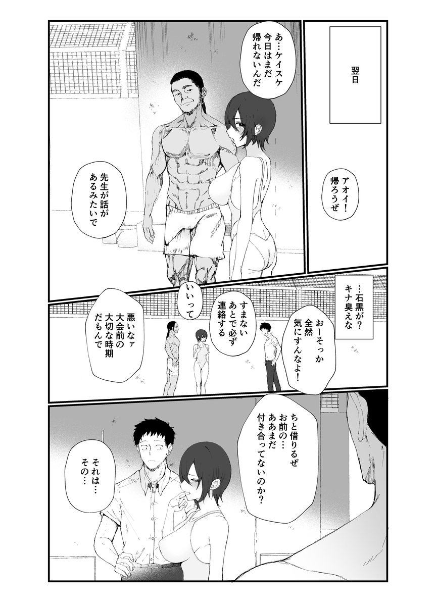 水泳部エースのクール系幼馴染がコーチにNTRれ更衣室でゴム無しえっちする話26