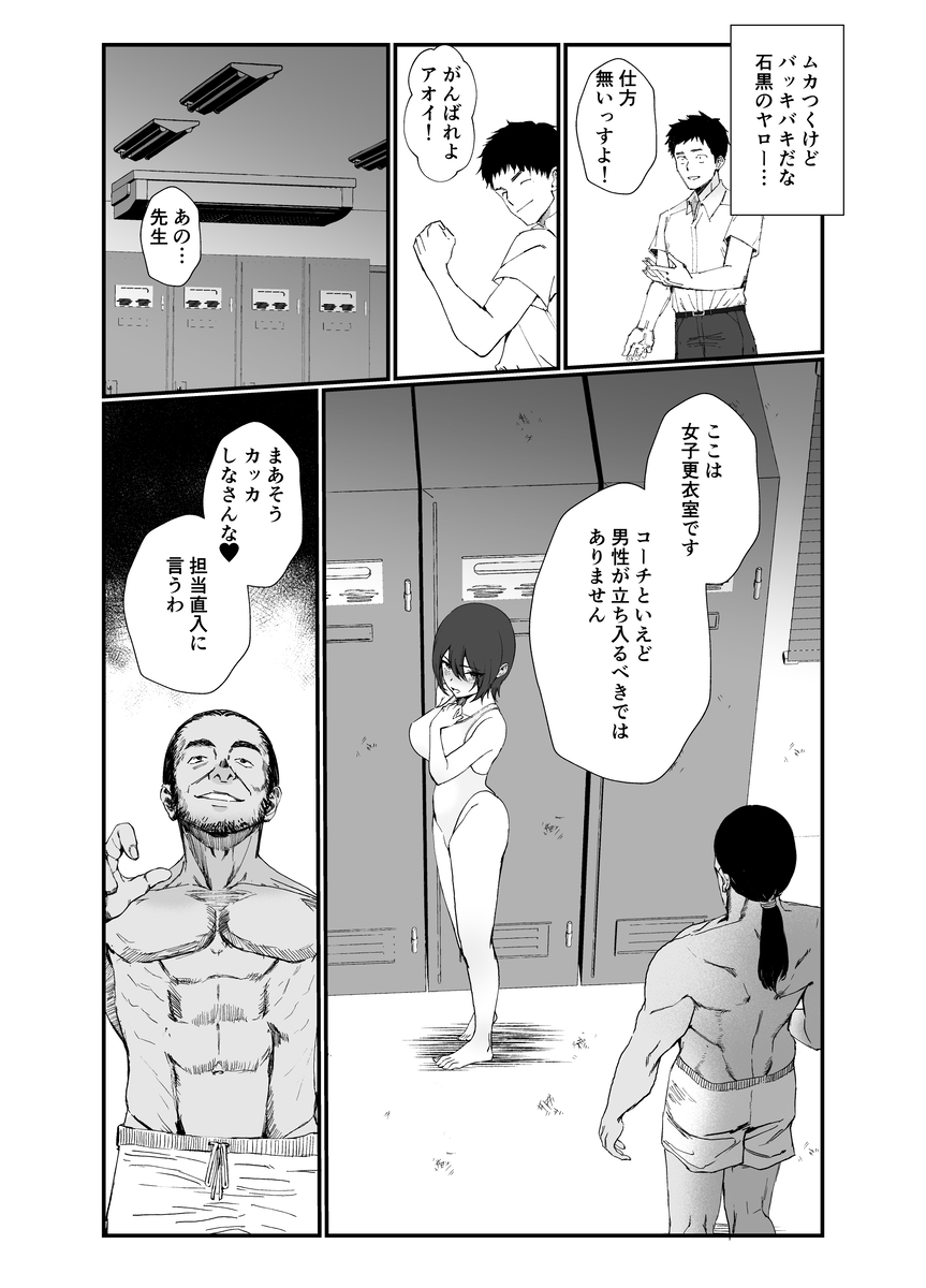 水泳部エースのクール系幼馴染がコーチにNTRれ更衣室でゴム無しえっちする話27