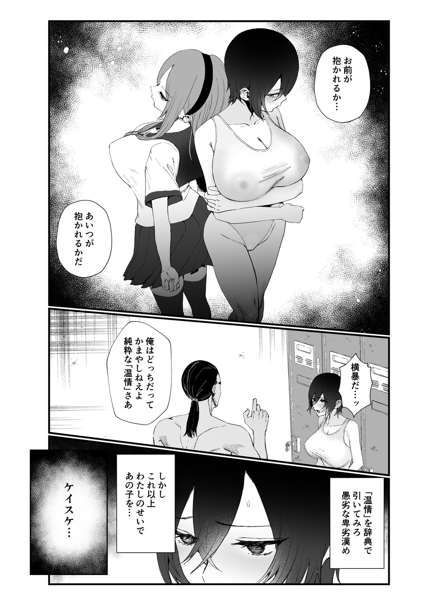 水泳部エースのクール系幼馴染がコーチにNTRれ更衣室でゴム無しえっちする話29