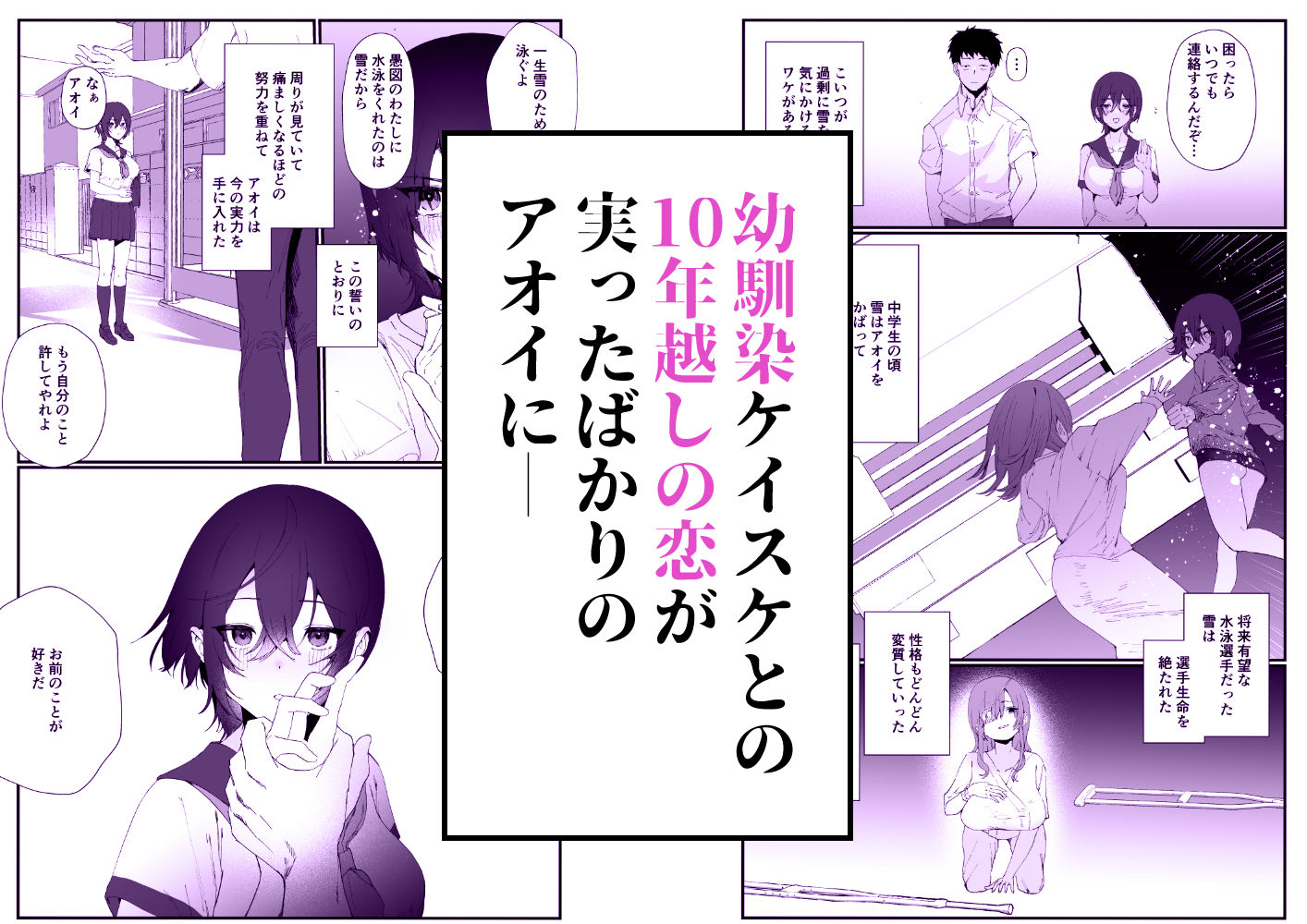 水泳部エースのクール系幼馴染がコーチにNTRれ更衣室でゴム無しえっちする話3