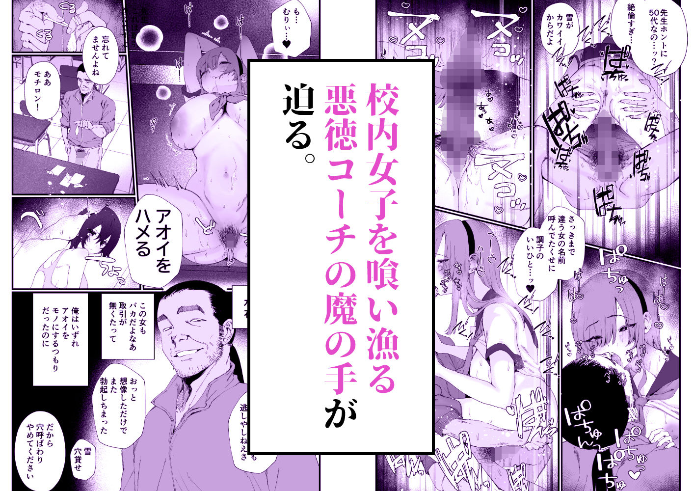 水泳部エースのクール系幼馴染がコーチにNTRれ更衣室でゴム無しえっちする話4