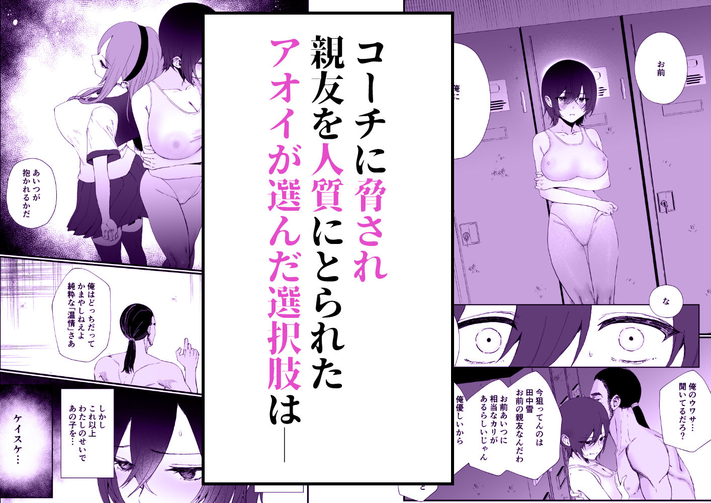 水泳部エースのクール系幼馴染がコーチにNTRれ更衣室でゴム無しえっちする話5