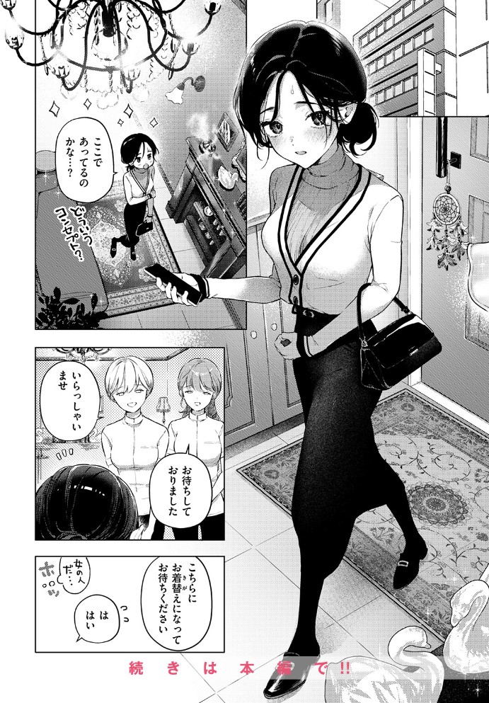 好きな人の目の前で ~ハメられエステ~ 前編10