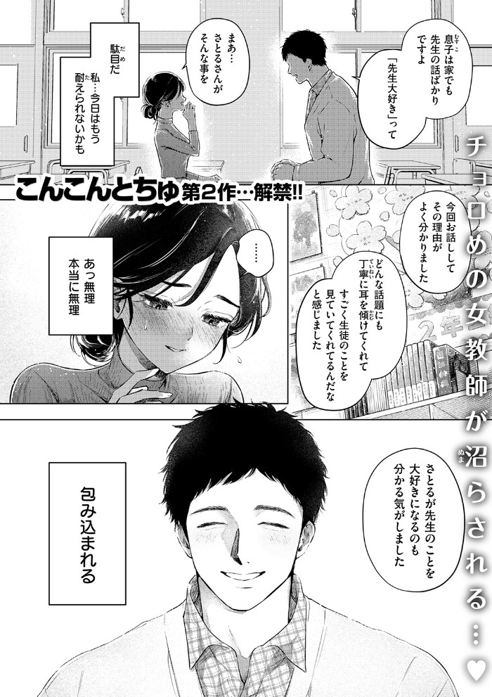 好きな人の目の前で ~ハメられエステ~ 前編3