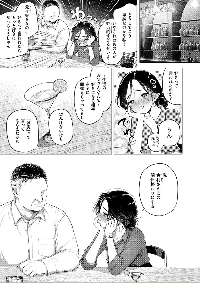 好きな人の目の前で ~ハメられエステ~ 前編5