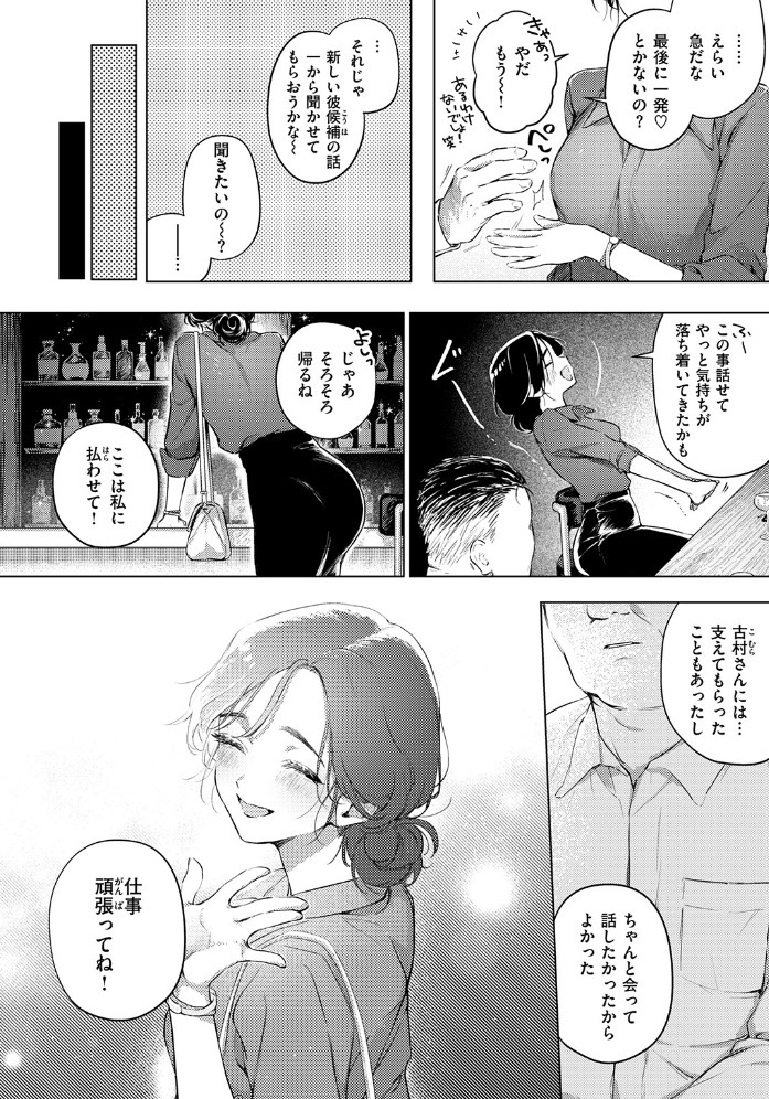 好きな人の目の前で ~ハメられエステ~ 前編6
