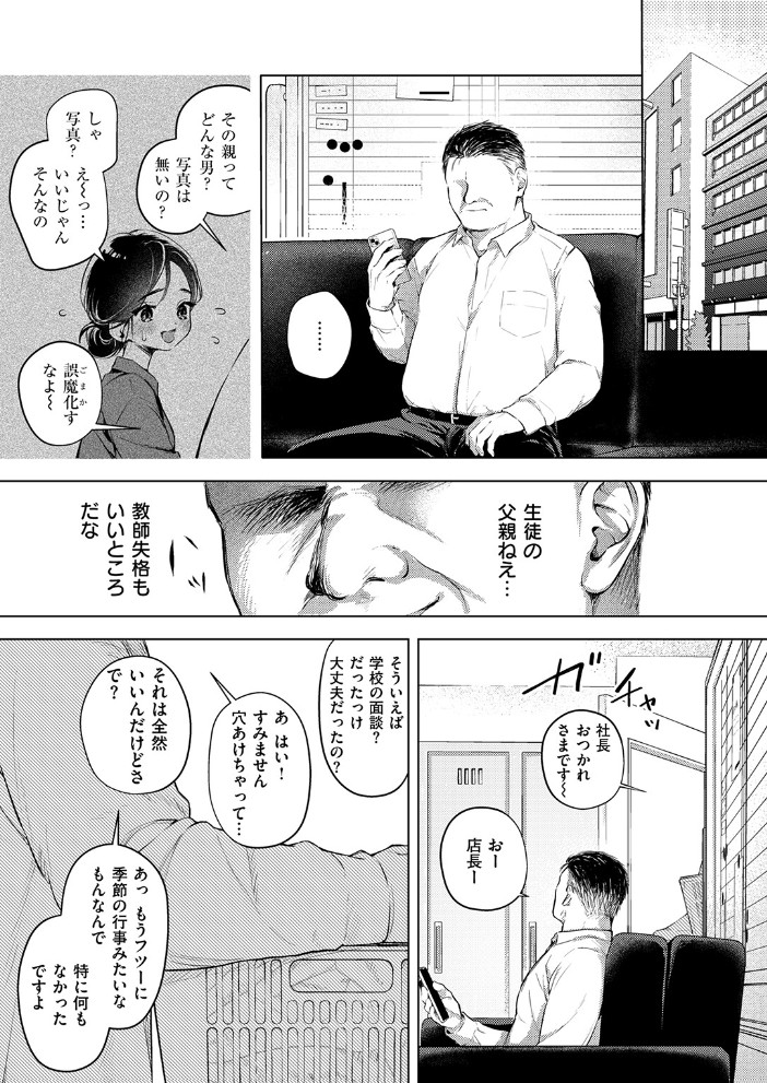 好きな人の目の前で ~ハメられエステ~ 前編7