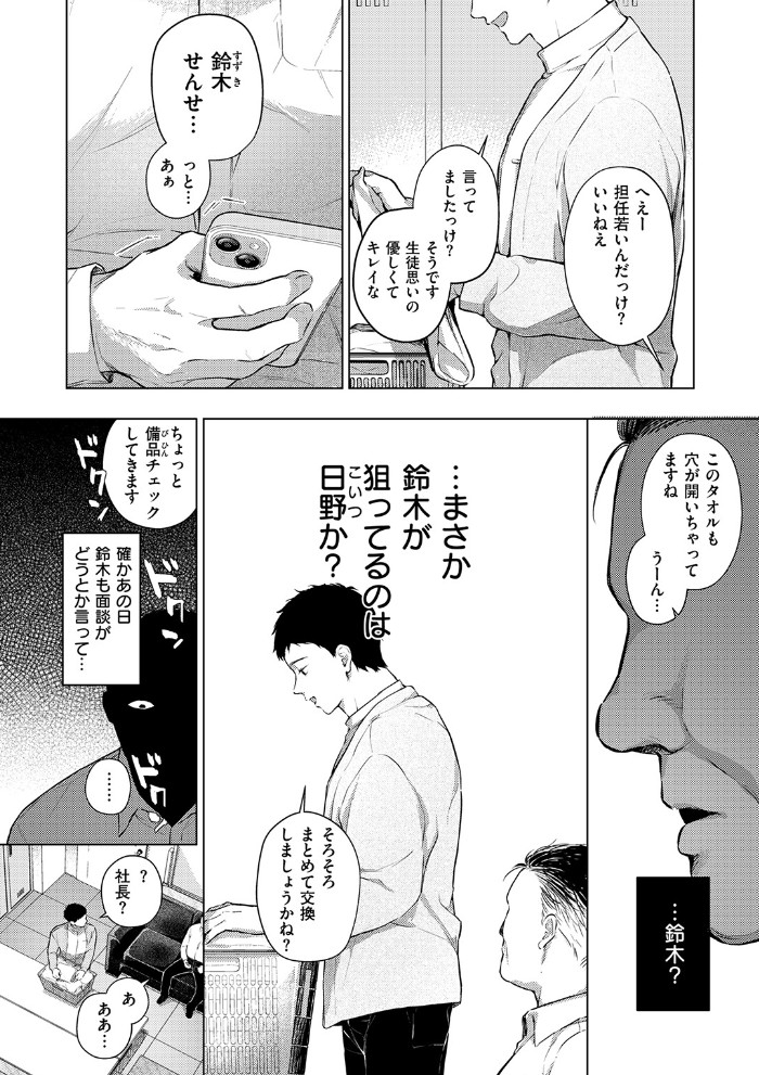 好きな人の目の前で ~ハメられエステ~ 前編8