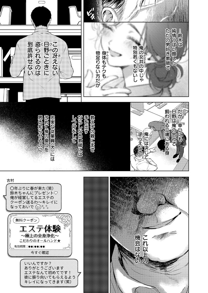 好きな人の目の前で ~ハメられエステ~ 前編9