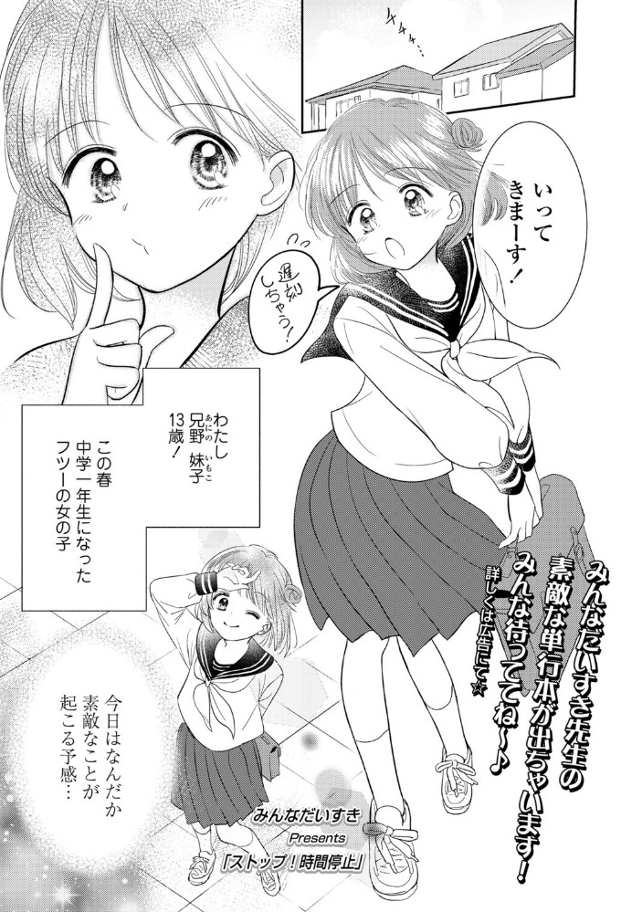 ストップ！時間停止1