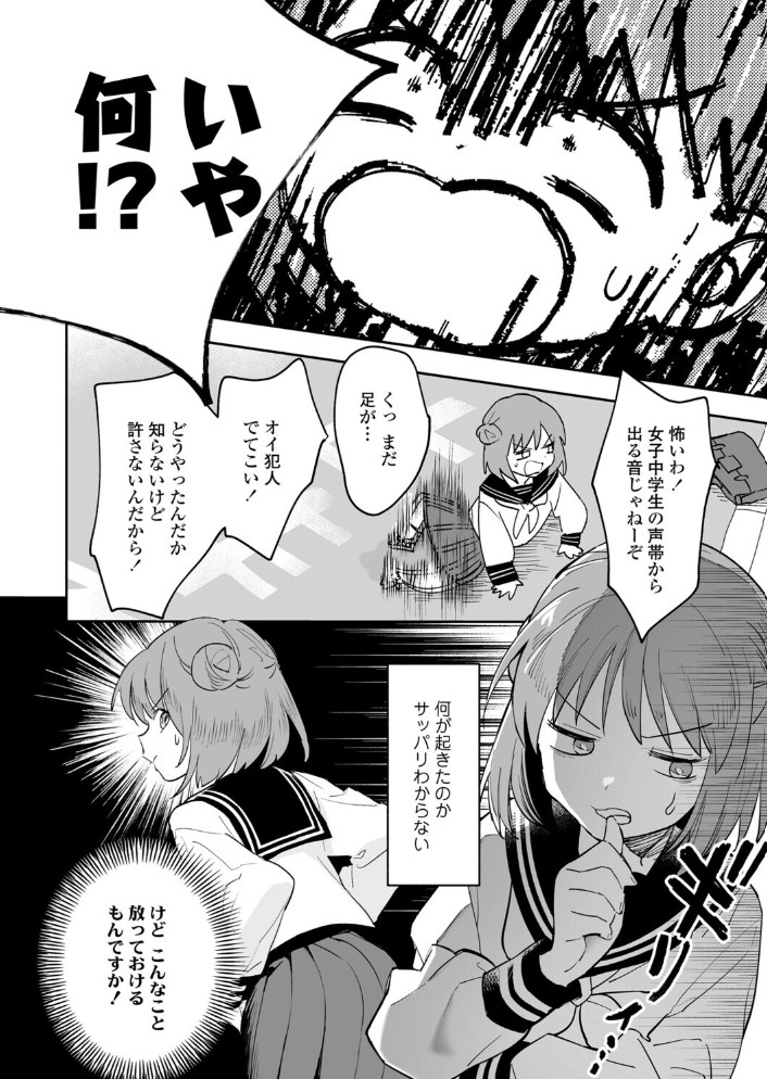 ストップ！時間停止6
