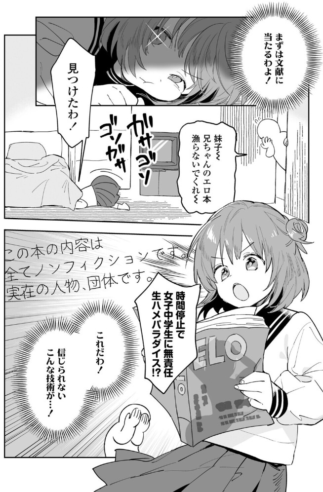 ストップ！時間停止8