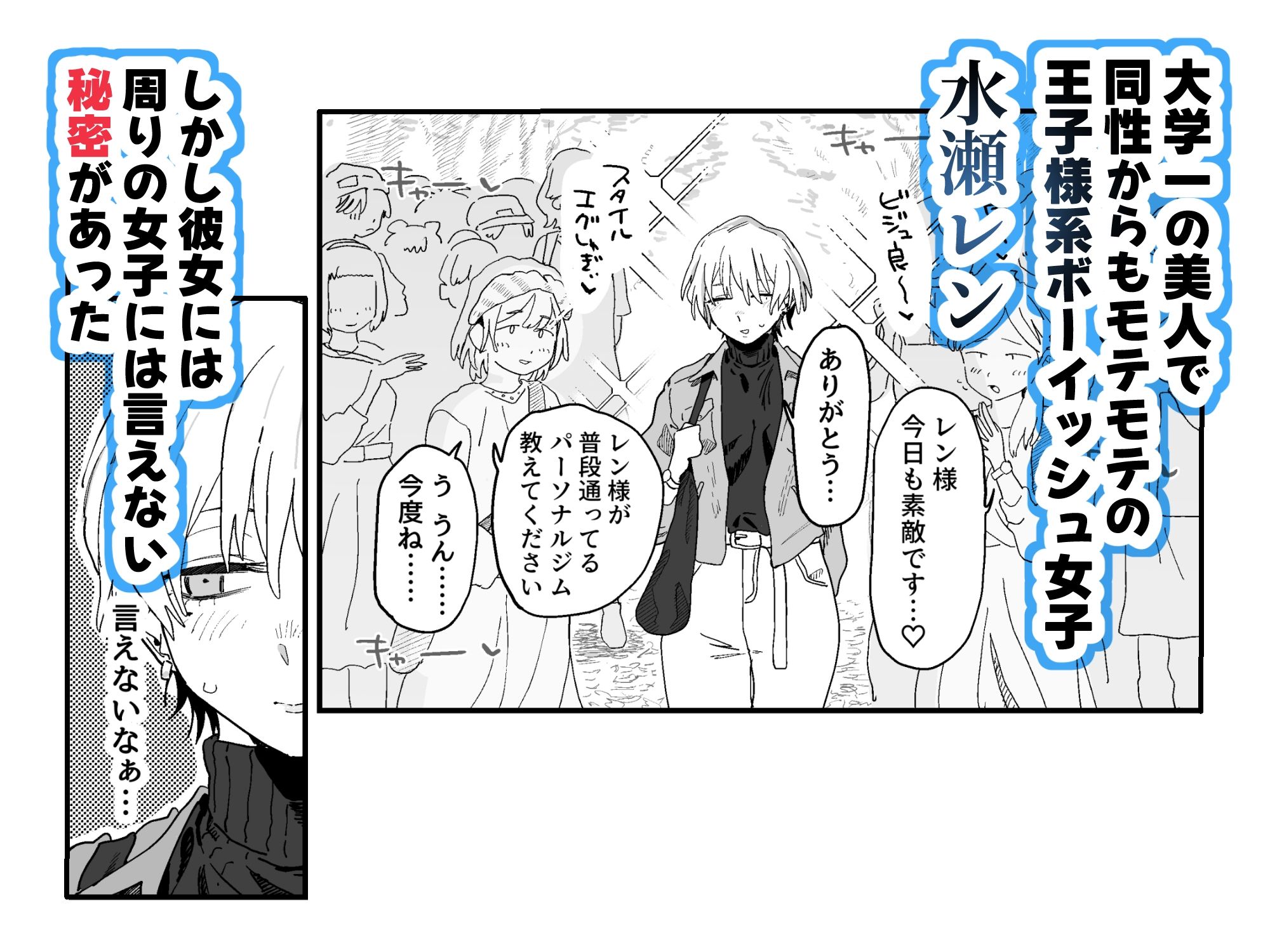 体型だるだる王子様 水瀬レンはオナりたい2