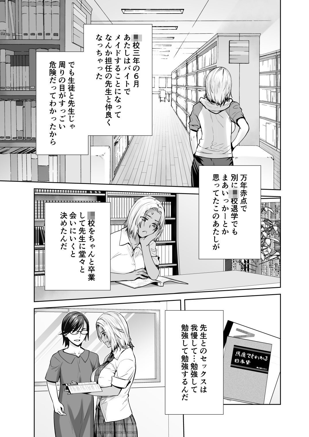 担任のメイドになっちゃった黒ギャル42