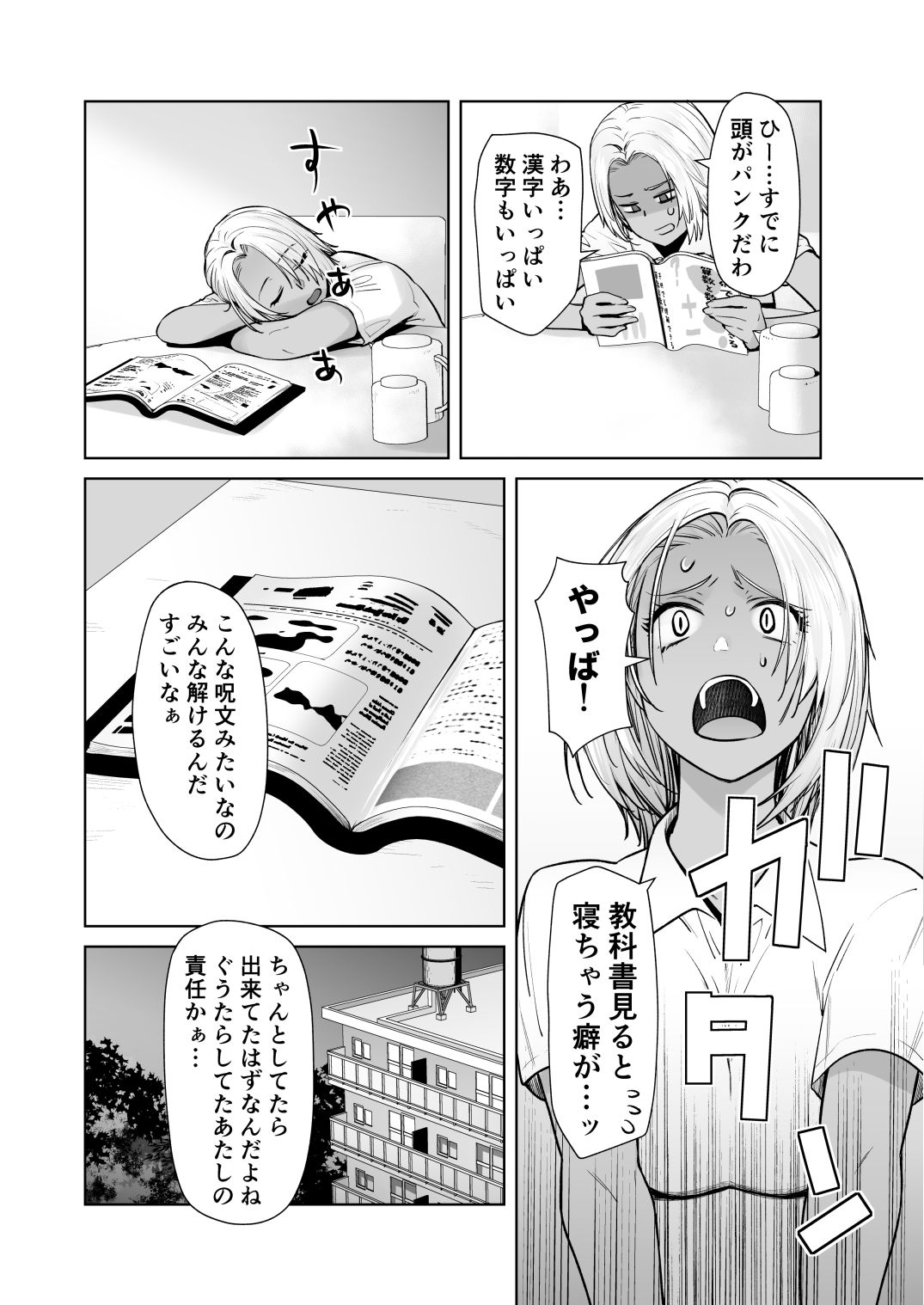 担任のメイドになっちゃった黒ギャル43