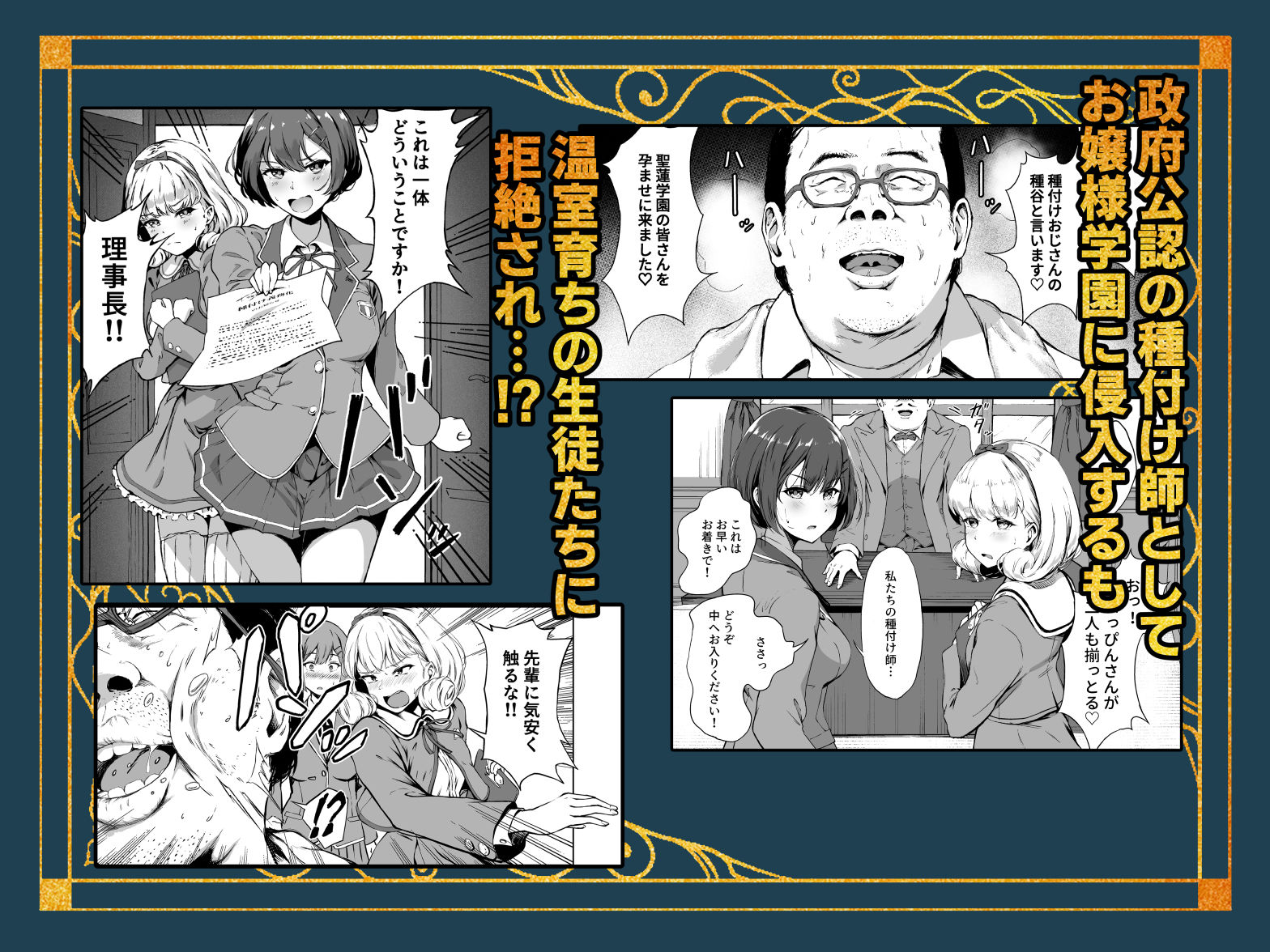種付け自由学園 総集編・上3