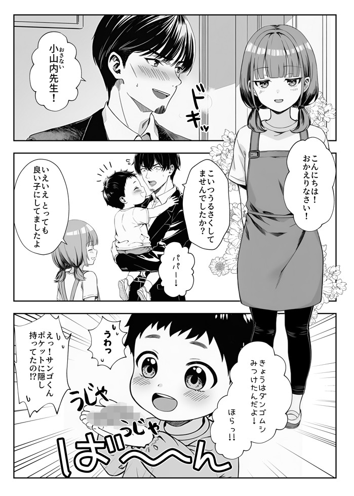 天然〇リBBA保育士に射精マネジメントされた件10