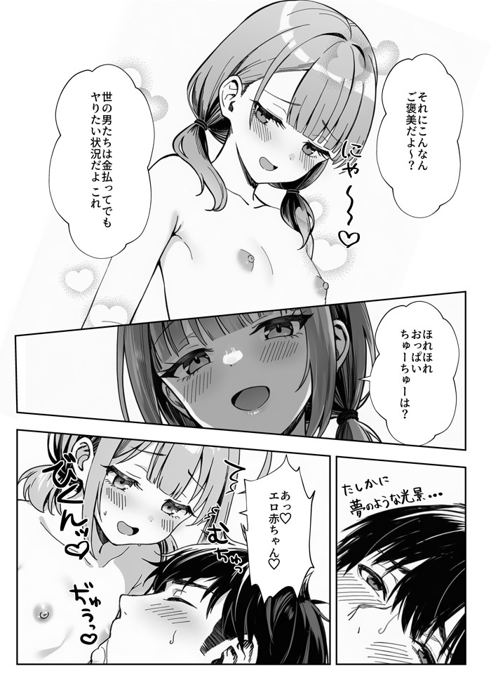 天然〇リBBA保育士に射精マネジメントされた件30