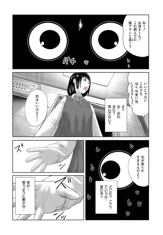 転生したら歯ブラシだった2