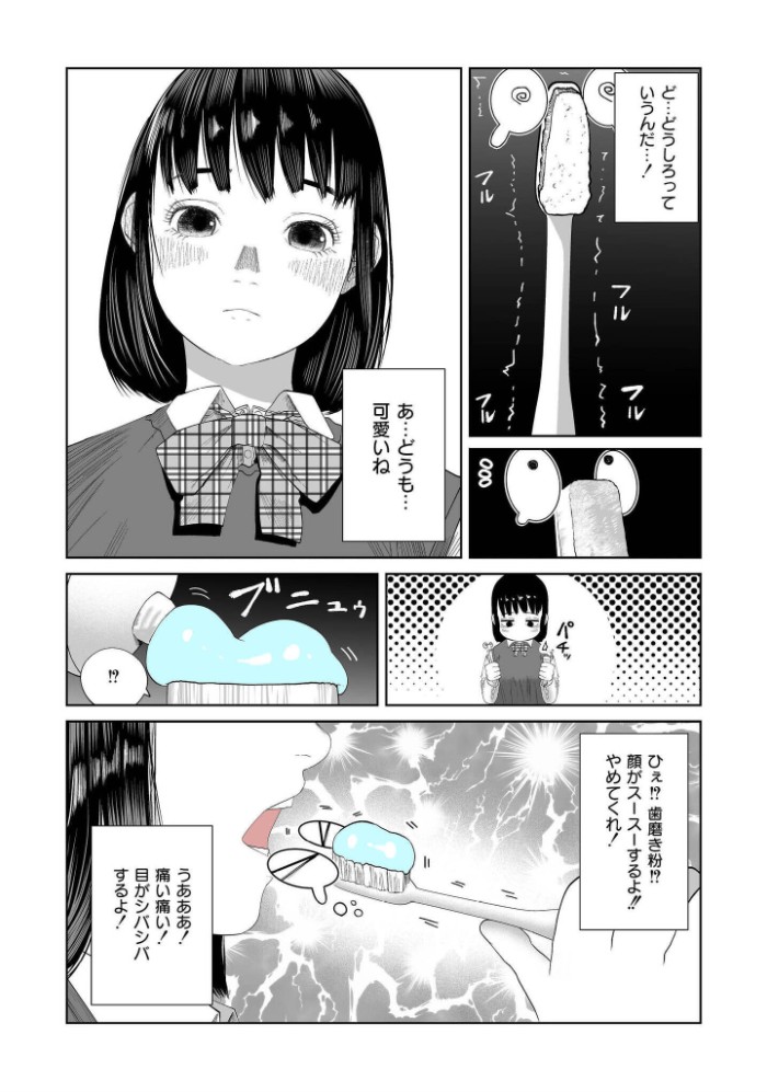 転生したら歯ブラシだった4
