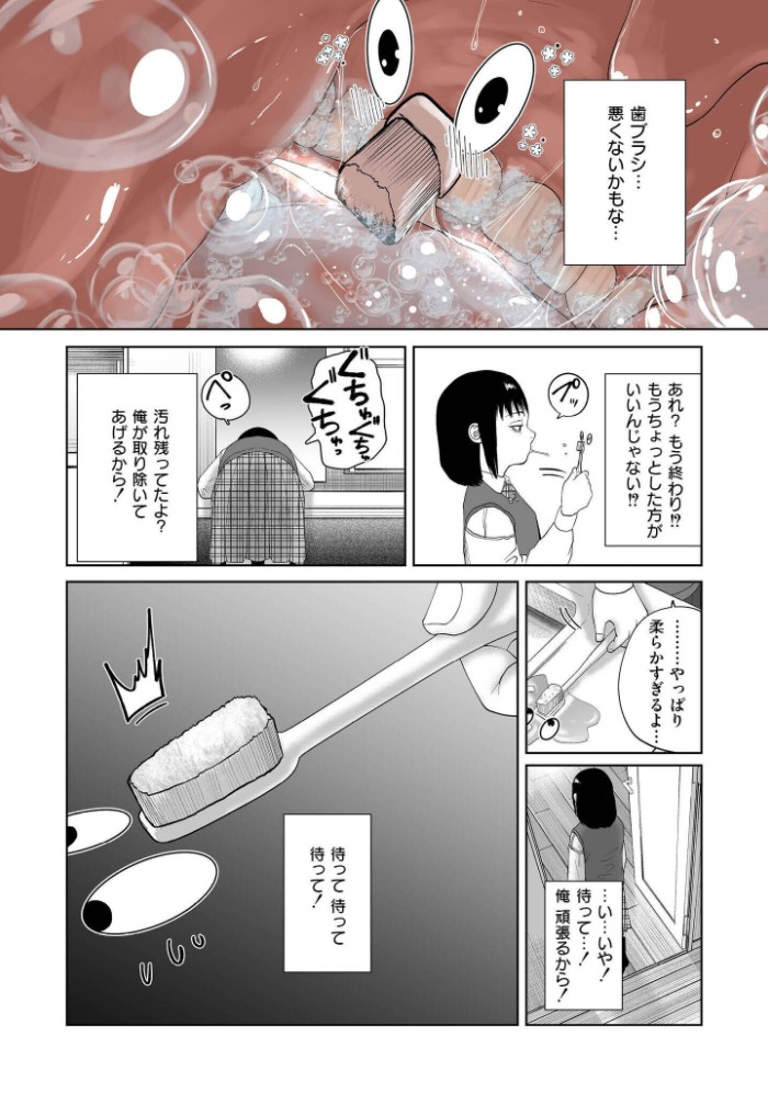 転生したら歯ブラシだった6