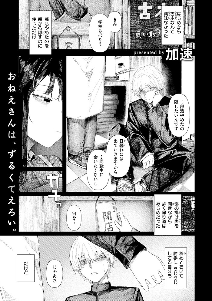 とかげの指切り3