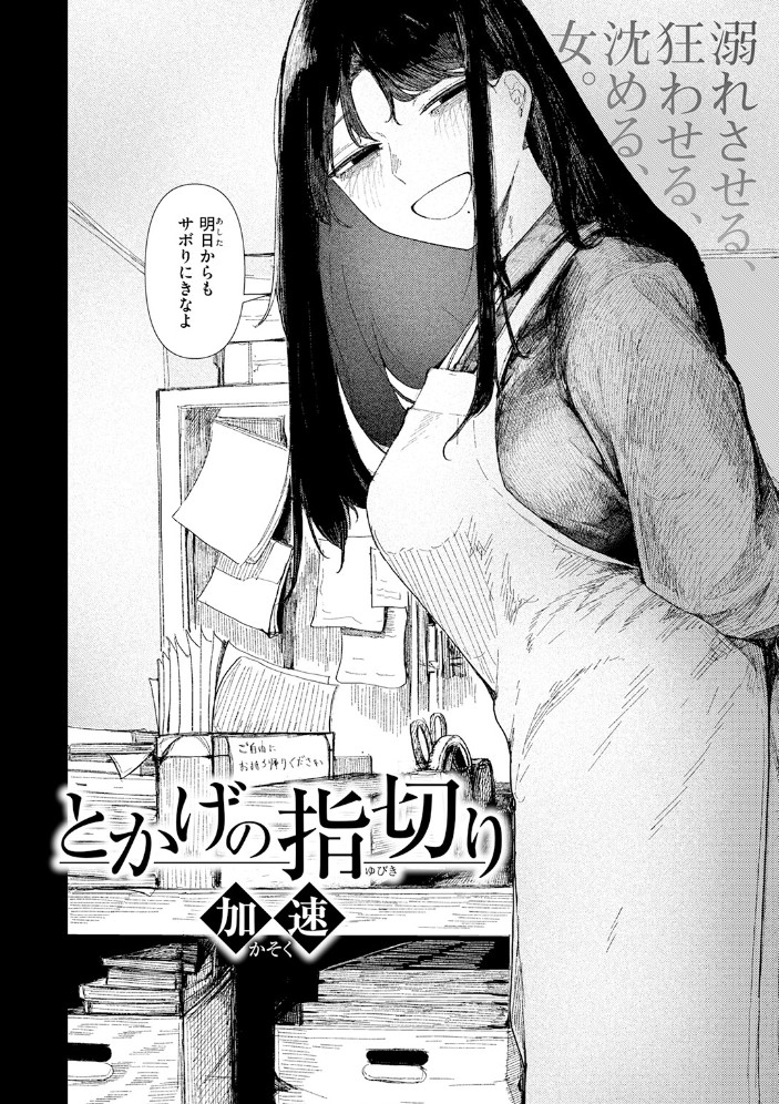 とかげの指切り4