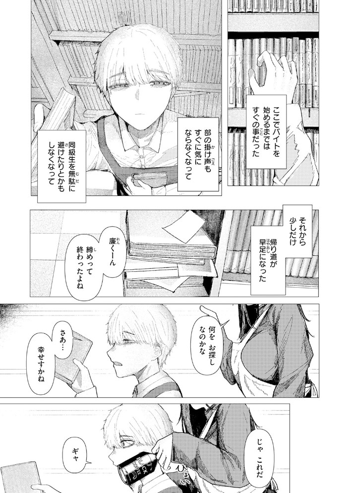 とかげの指切り5