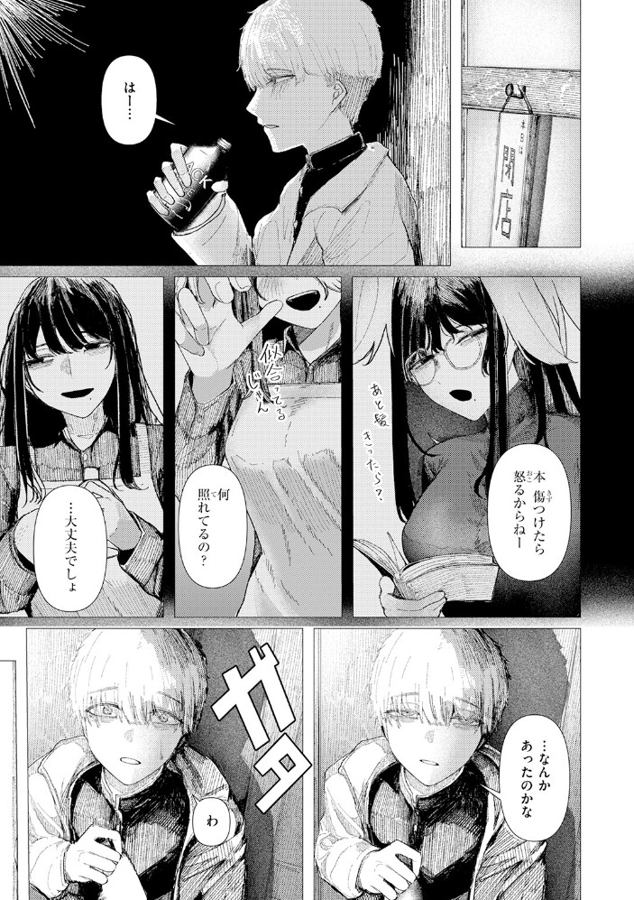 とかげの指切り7