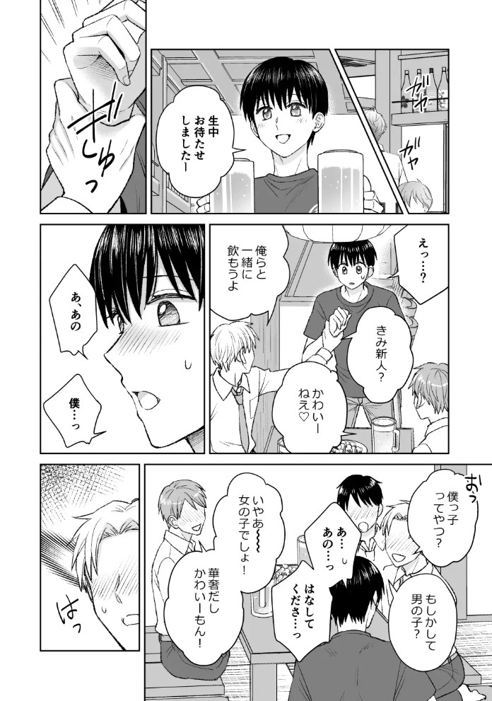 都会の悪い男に喰われてしまった新人バイトくんを目撃した俺。2