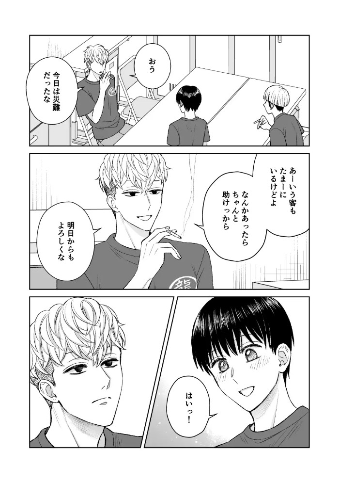都会の悪い男に喰われてしまった新人バイトくんを目撃した俺。5