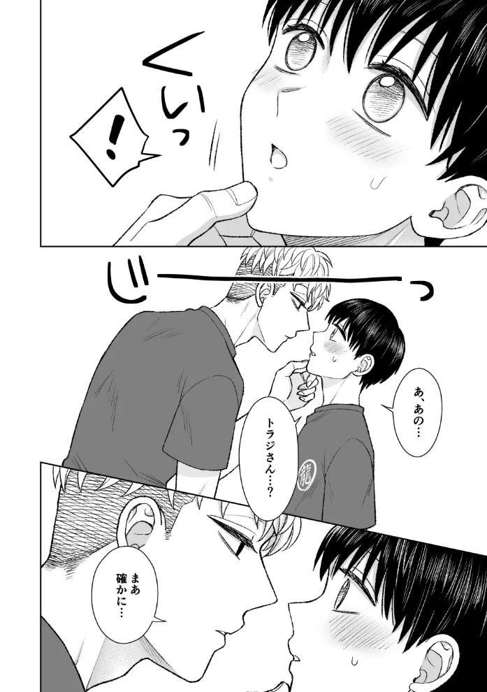 都会の悪い男に喰われてしまった新人バイトくんを目撃した俺。6