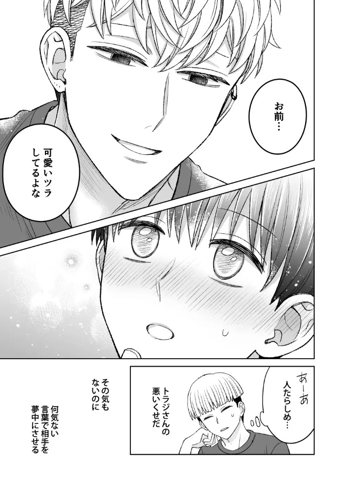 都会の悪い男に喰われてしまった新人バイトくんを目撃した俺。7
