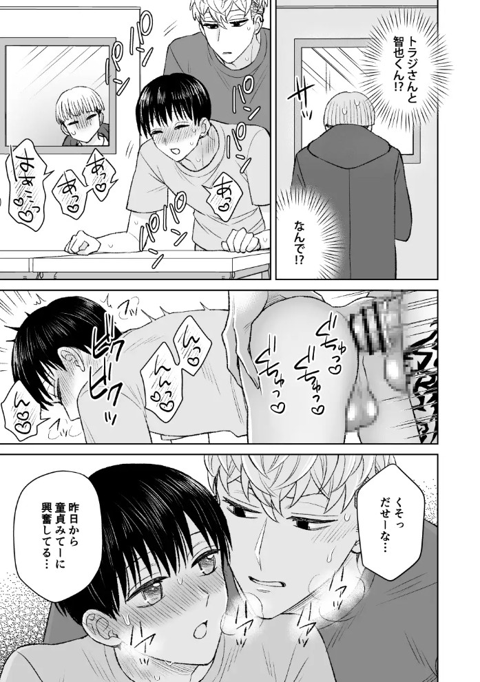 都会の悪い男に喰われてしまった新人バイトくんを目撃した俺。9