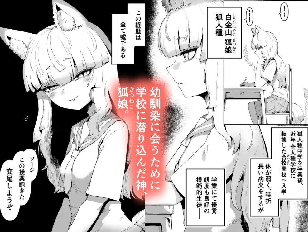 隣の席の狐娘さん2