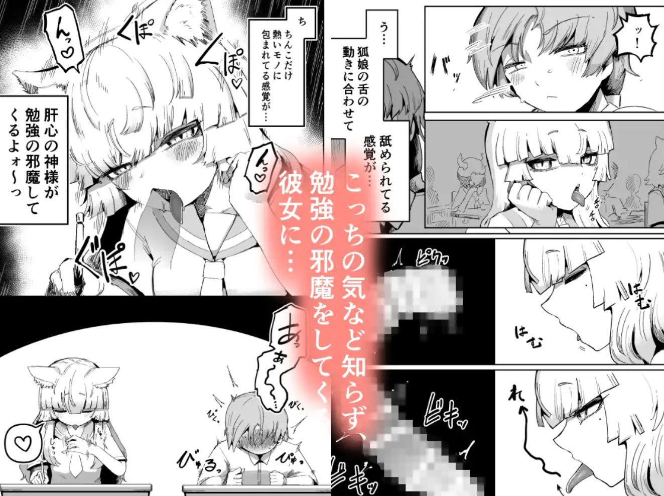 隣の席の狐娘さん3