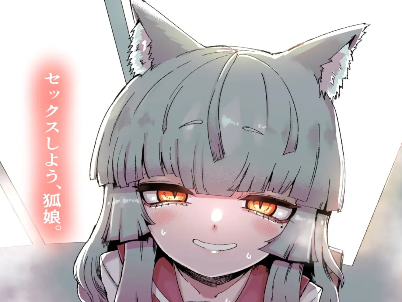 隣の席の狐娘さん7