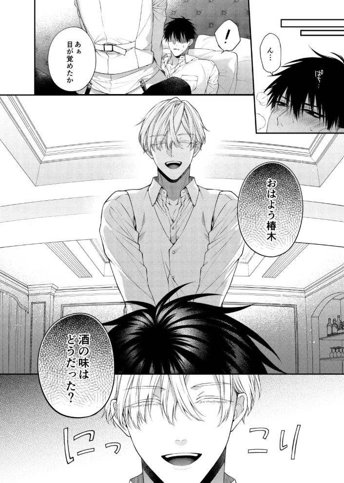 とろけておとして地獄まで22