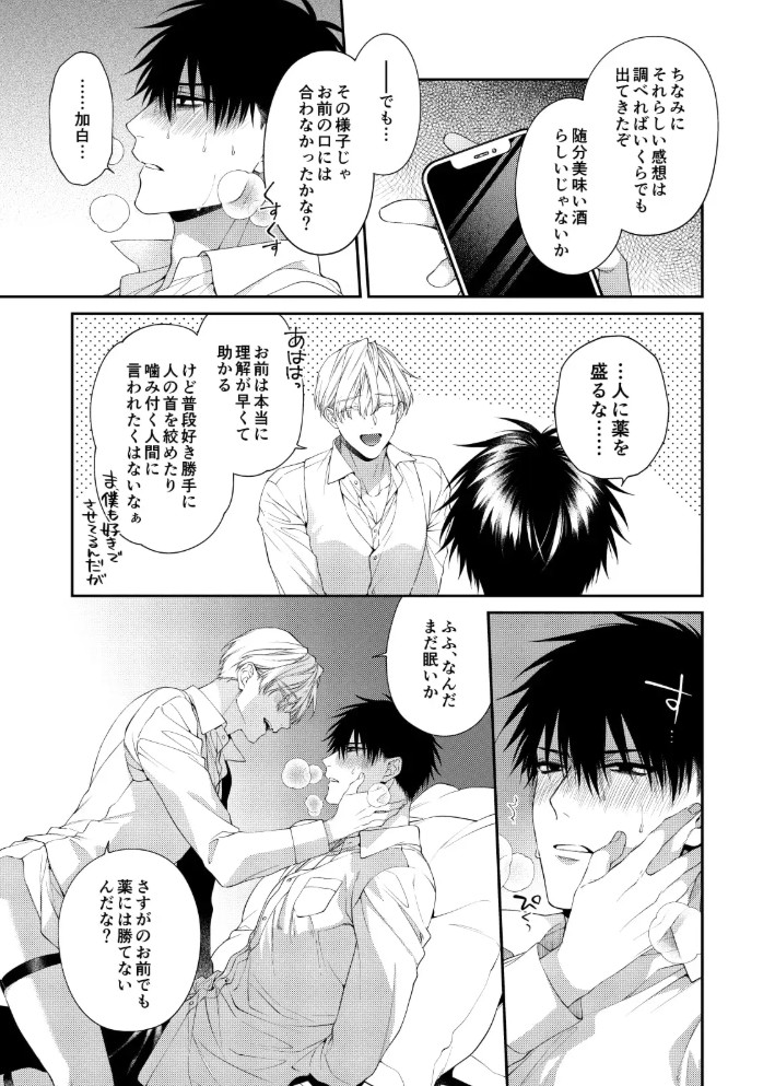とろけておとして地獄まで23