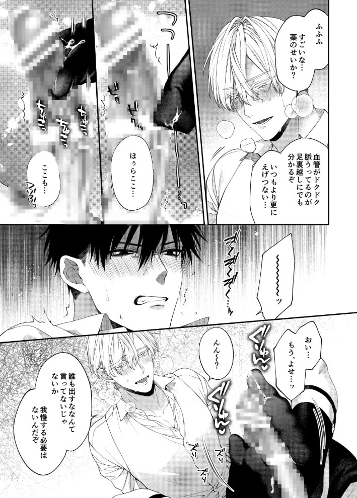 とろけておとして地獄まで25