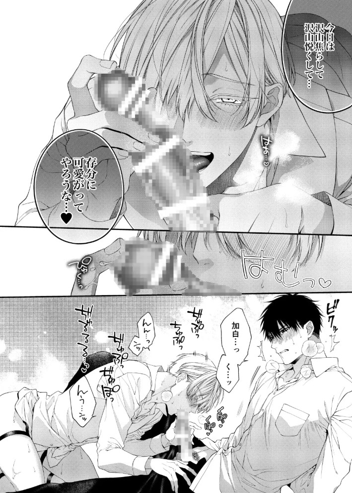 とろけておとして地獄まで26