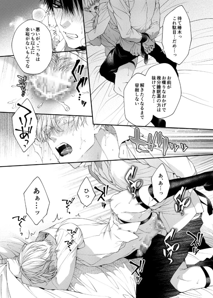 とろけておとして地獄まで28