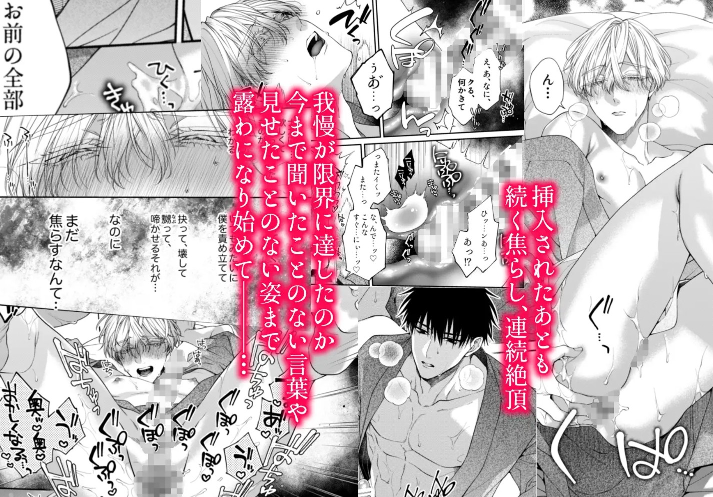 とろけておとして地獄まで36