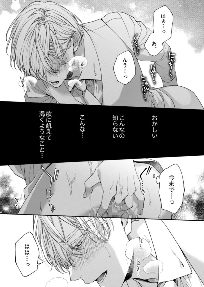 とろけておとして地獄まで38