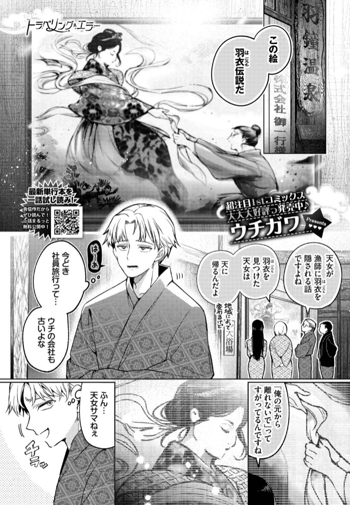 トラベリング・エラー1