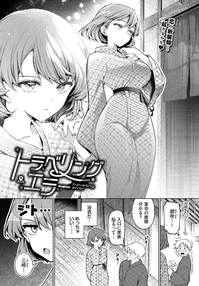 トラベリング・エラー2