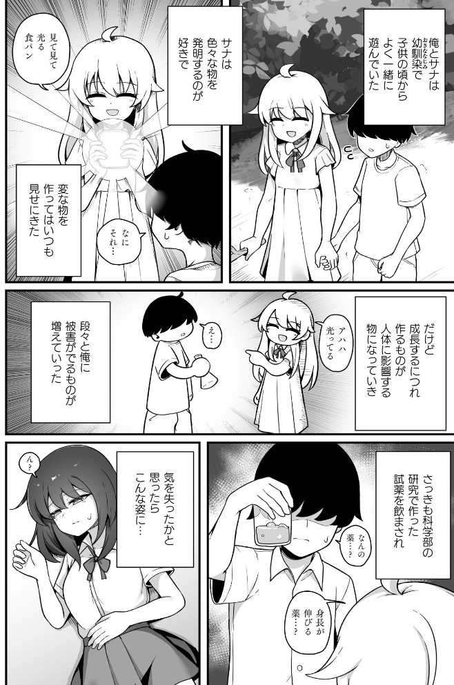 TS薬を飲まされ幼馴染と百合えっち2