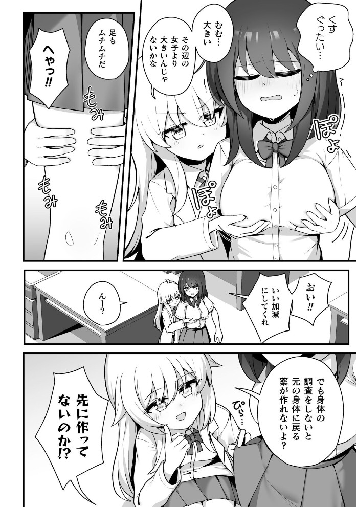 TS薬を飲まされ幼馴染と百合えっち4